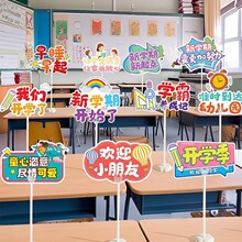 开学季幼儿园装饰小学生儿童班级教室举手牌桌桌面摆件场景布置