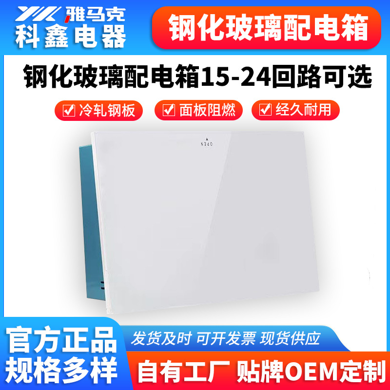 钢化玻璃面板暗装配电箱 家用室内高颜值弱电箱 15-18回路配电箱