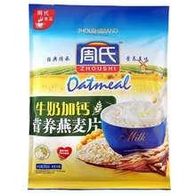 周氏牛奶加钙营养燕麦片700g袋即食冲饮谷物早餐代餐麦片独立包装