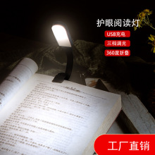 亚马逊智能家居创意led夹书灯学生宿舍USB护眼台灯阅读灯触摸调光