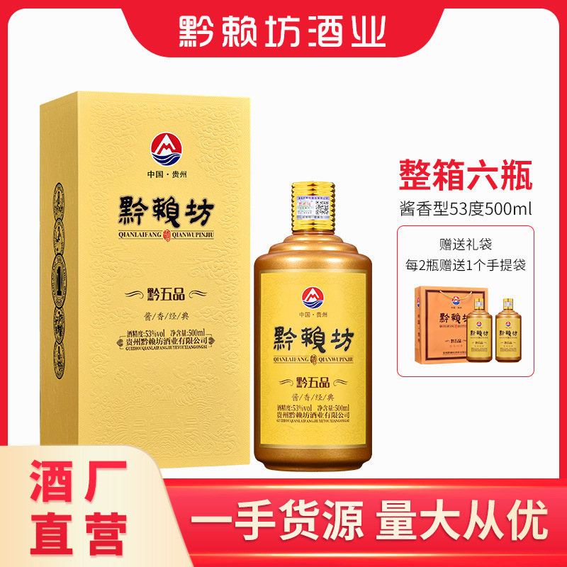 贵州黔五品6瓶礼盒装茅台镇53度酱香白酒批发粮食酒厂家直营-阿里巴巴