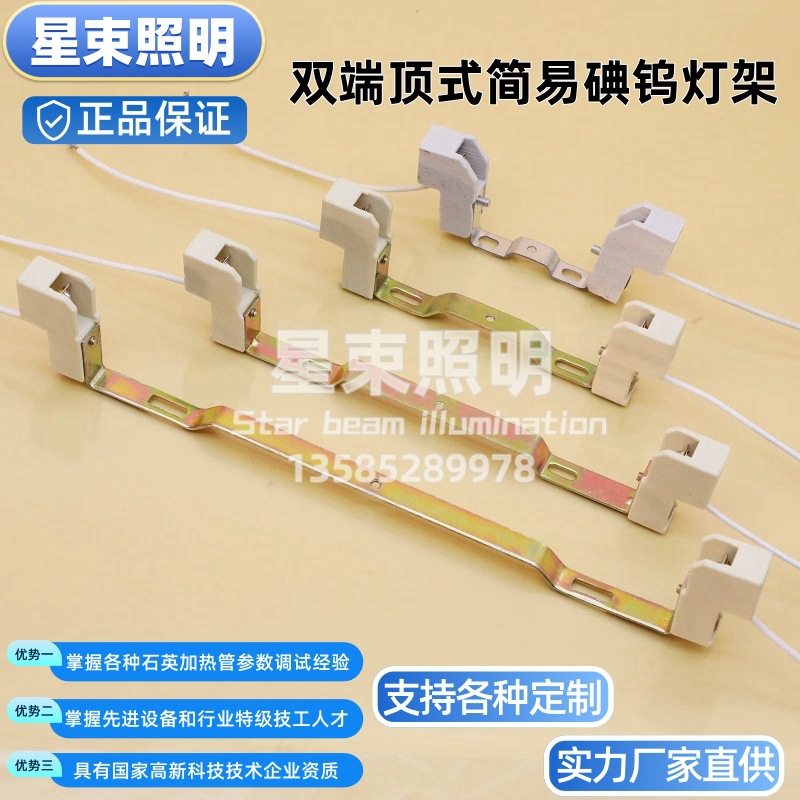 厂家供应 双端顶式碘钨灯架批发 太阳卤钨碘钨灯架罩 支持定 制