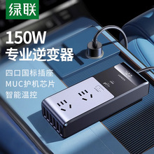 绿联汽车载逆变器转换器12V转220V电源插座插头点烟器充电器变压