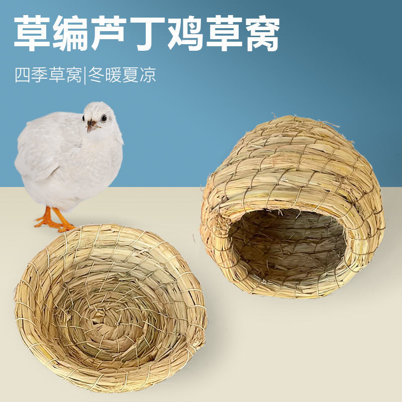 芦丁鸡草窝下蛋窝鹌鹑孵蛋稻草编织生蛋窝仓鼠兔子金丝熊四季代发