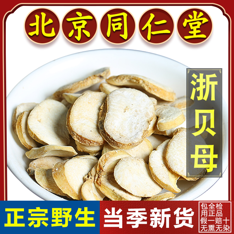 浙贝母材500g浙贝片浙贝粉贝母浙贝大贝土贝-阿里巴巴
