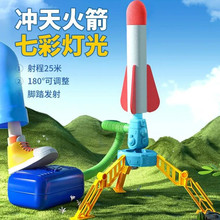 儿童脚踩冲天小火箭发射筒男女孩户外玩具脚踏式发射器发光飞天炮