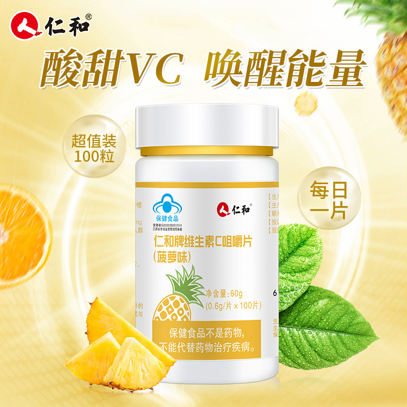 药都仁和维生素c咀嚼片多种复合vc片儿童女性女士孕妇成人综合