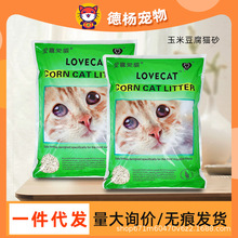 lovecat爱宠爱猫 豆腐砂植物沙冲厕结团清新玉米猫砂2.5kg都包邮