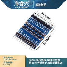 8路电平转换模块 3.3V和5V IO双向互转 适合Pi接5V传感器