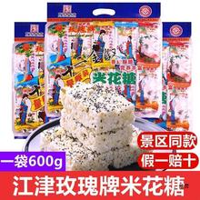 重庆产江津牌米花糖600g十二金钗油酥糯米零食米花酥糕点心