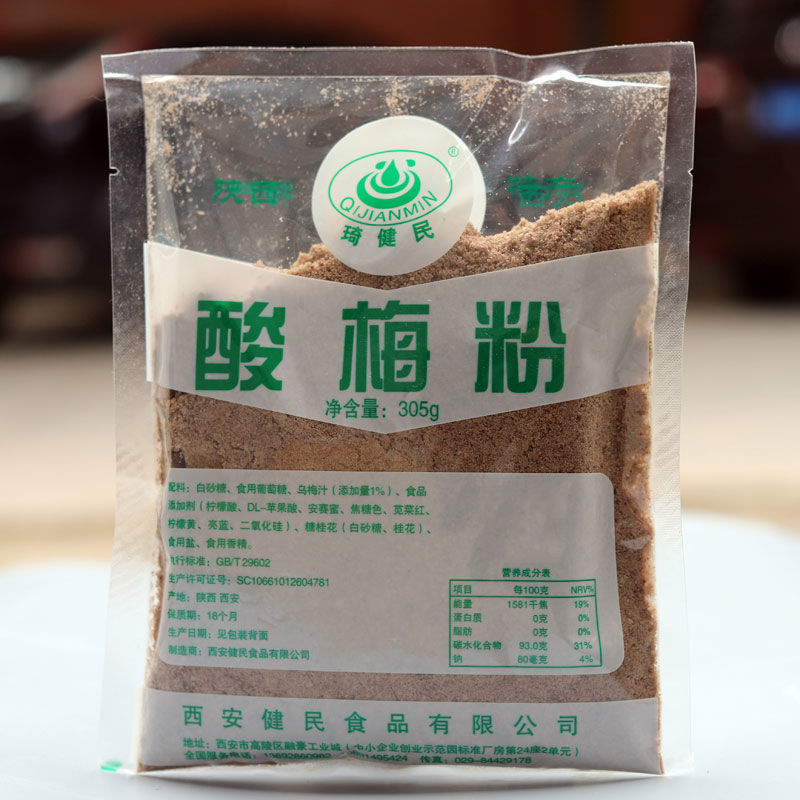 西安酸梅粉305g酸梅汤原料果汁粉鲜橙粉西安特产速溶冲饮料