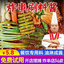 炸串刷料酱商用油炸酱料麻辣串串烤肠撒料蘸料路边摊烧烤调料