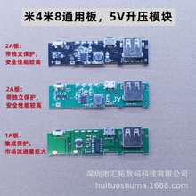 米4节8节2A5V电路板软件板升压板10400毫安充电模块电子元器件DIY