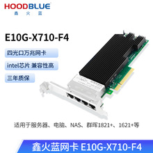 鑫火蓝(Hoodblue)E10G-X710-F4 四光口万兆网卡