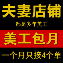 淘宝店铺装修设计抠图改字主图宝贝海报详情页设计制作美工包月