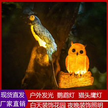 户外防水发光鹦鹉灯猫头鹰庭院亮化公园动物造型灯园林装饰景观灯