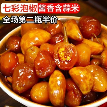 广西特产七彩泡椒泡辣椒腌制五彩椒七彩椒灯笼椒小米辣下饭菜年货