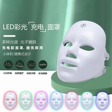 充电款美白面罩七色彩光光谱仪光子嫩肤面膜仪家用led面罩美容仪