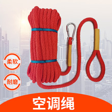 吊空调外机高空作业户外电力耐磨尼龙绳绳吊绳软绳牢固