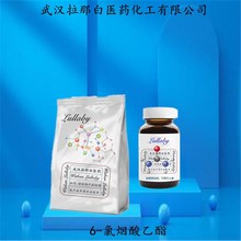 6-氯烟酸乙酯 49608-01-7【包装100G 1KG】含量98% 武汉拉那白