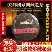 批发云南普洱茶 03年典藏普洱茶饼熟茶 陈年宫廷 厂家直销