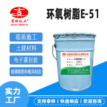 吉田环氧树脂E51双组份粘性强透明液体高粘度 环氧树脂与固化剂