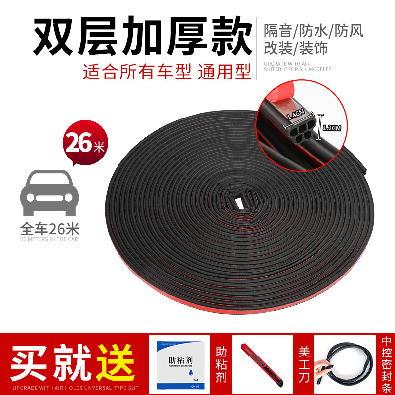 Car Window Seal Car Glass Strip Card Replacement Doors and Windows Lifting Universal Door Vibration Abnormal Sound Mute