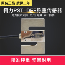 PST-DEE传感器电子秤搅拌站拉力压力感应器地磅称重传感器