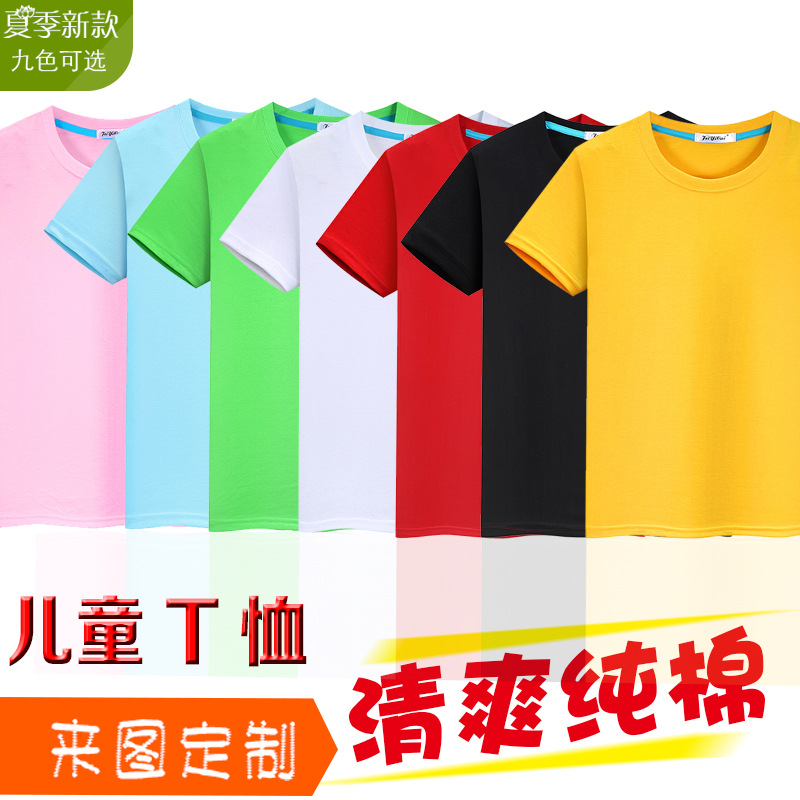 Children's Short-Sleeved T-shirt Men's Middle and Big Children's round Neck Solid Color Base Shirt Class B Thin Absorb Sweat Printing Log