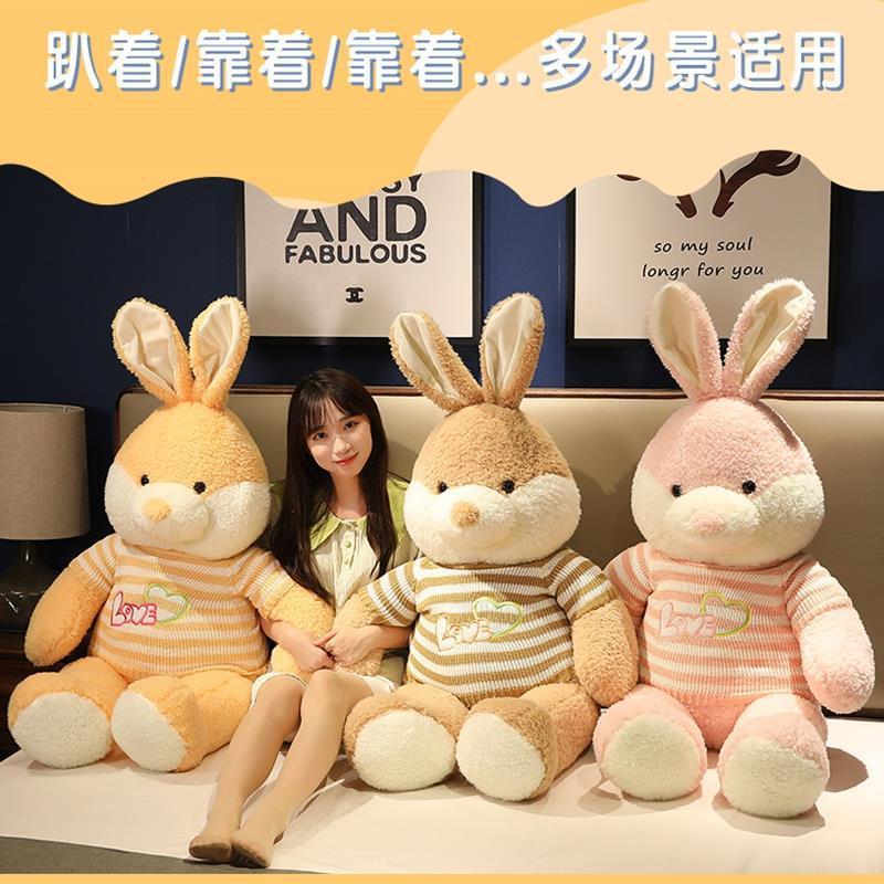 可爱毛绒长耳朵条纹毛衣可妮兔公仔娃娃玩偶超大号抱枕生日礼物