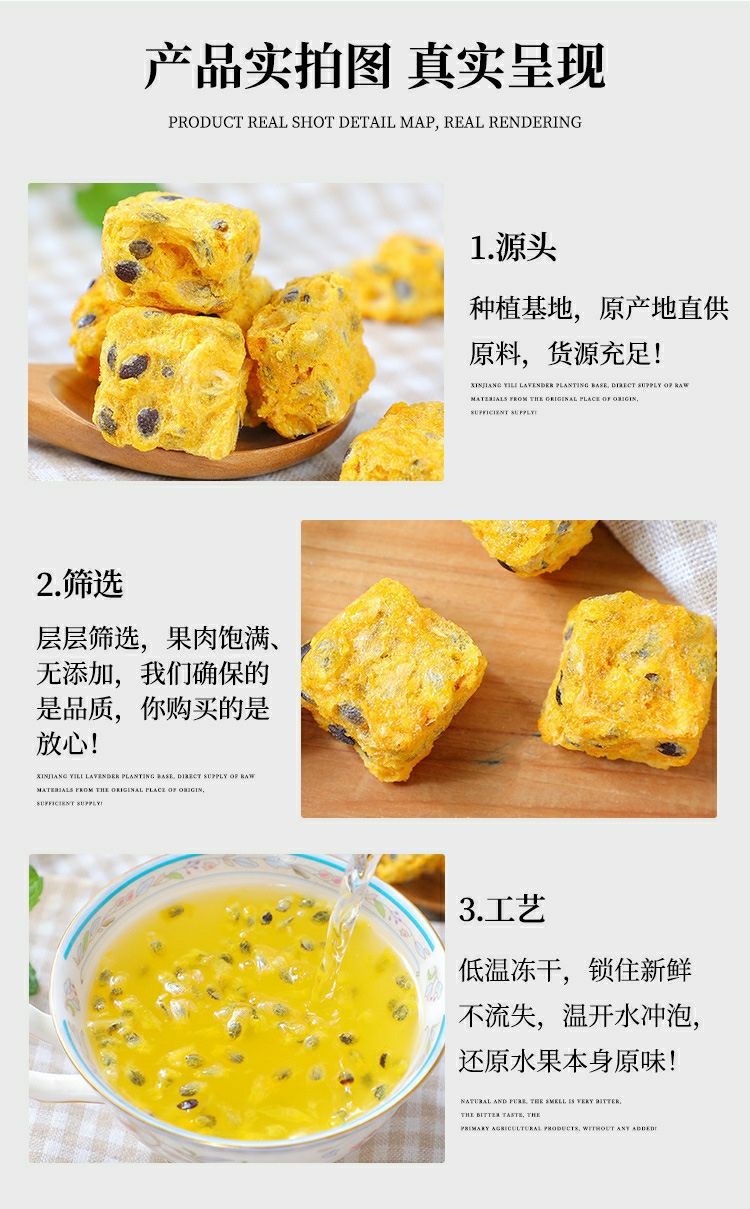 冻干百香果块 百香果干泡水 柠檬金桔百香果块 纯鲜果汁百香果肉