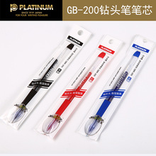 白金（PLATINUM）钻石头中性笔替芯0.5mm GB-200签字笔芯钻石笔芯