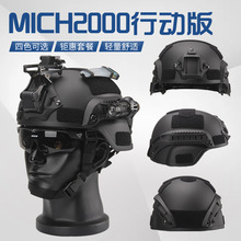 MICH2000行动版战术头盔特种安保巡逻训练军迷户外骑行野战轻量盔