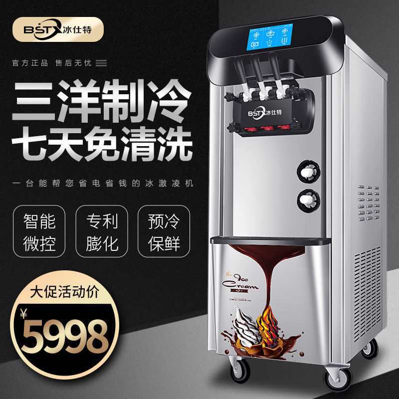 冰淇淋机商用 雪糕机小型全自动冰仕特圣代脆皮甜筒机冰激凌机器