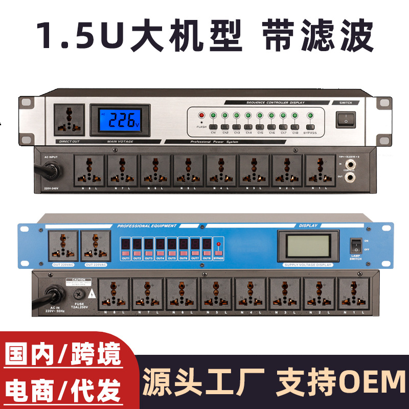 8+2路电源时序器智能滤波舞台演出KTV万用插座管理电路保护级联