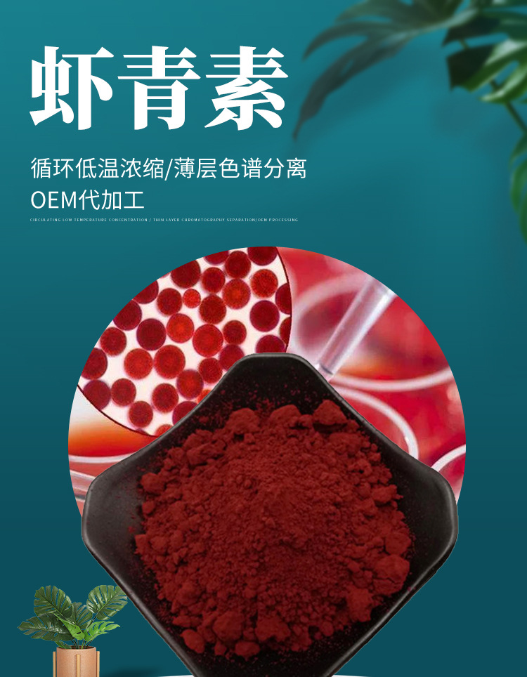 虾青素 现货2%天然雨生红球藻提取物虾青素微囊粉另有5%虾青素