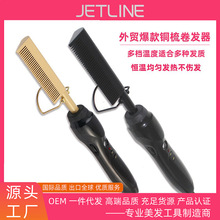 J102外贸热梳子铜梳卷发梳卷发棒干湿两用发梳卷直多档调温直发梳