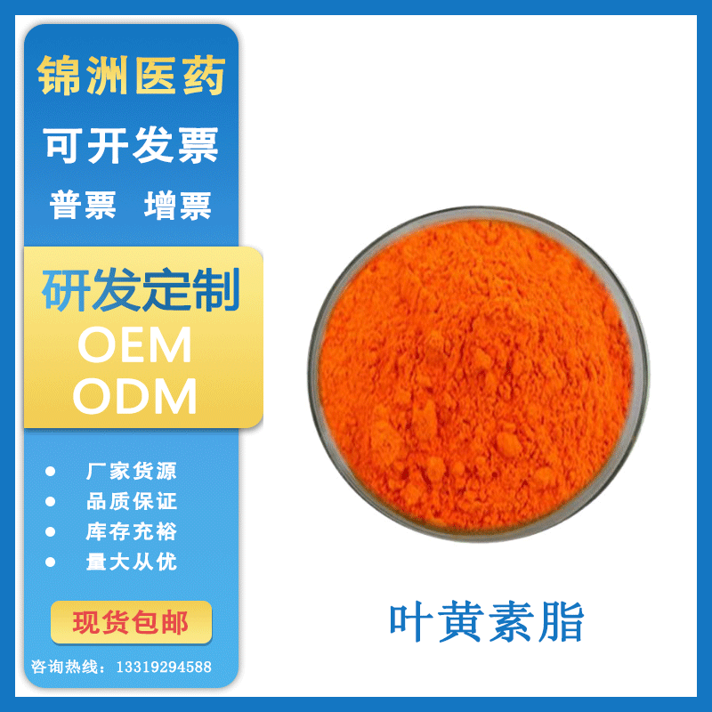 叶黄素酯 10% 万寿菊提取物 叶黄素 叶黄素酯微囊粉 现货 包邮