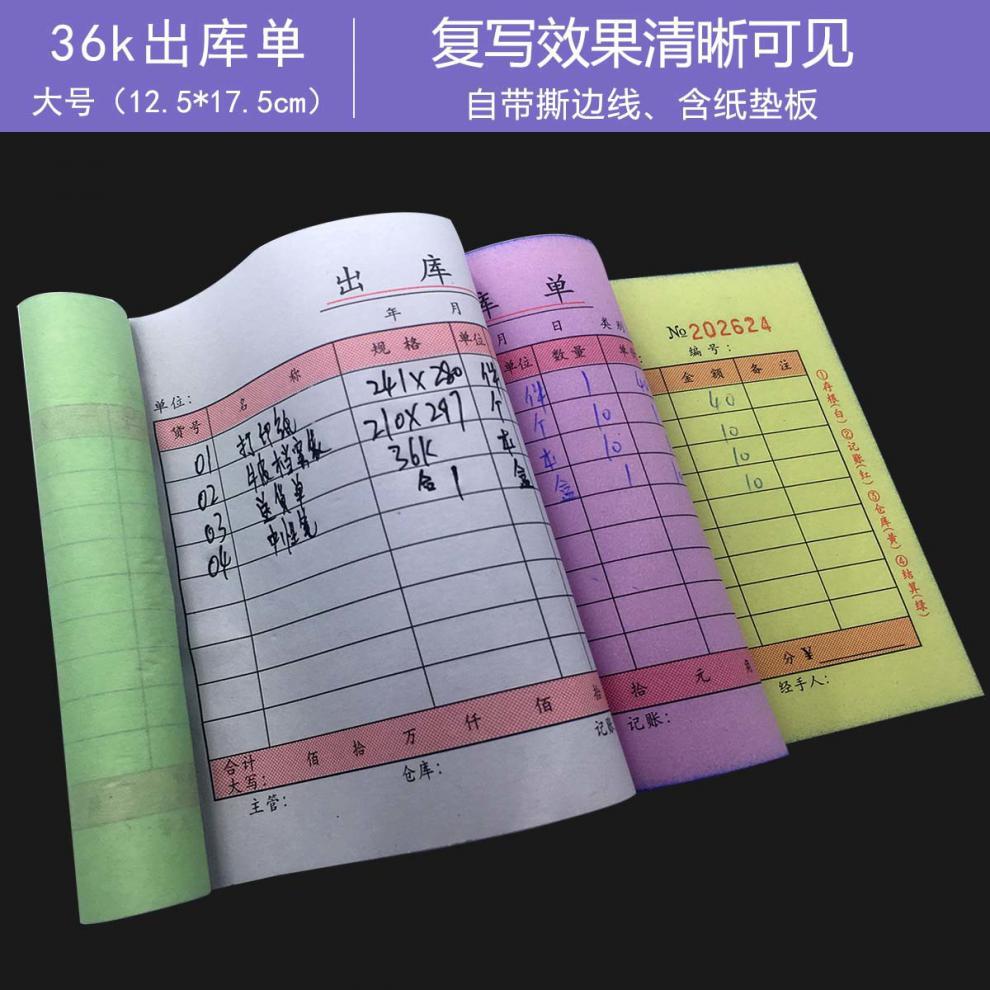 入库单出库单二联三联四联出入库单手写出货单234联无碳复写本