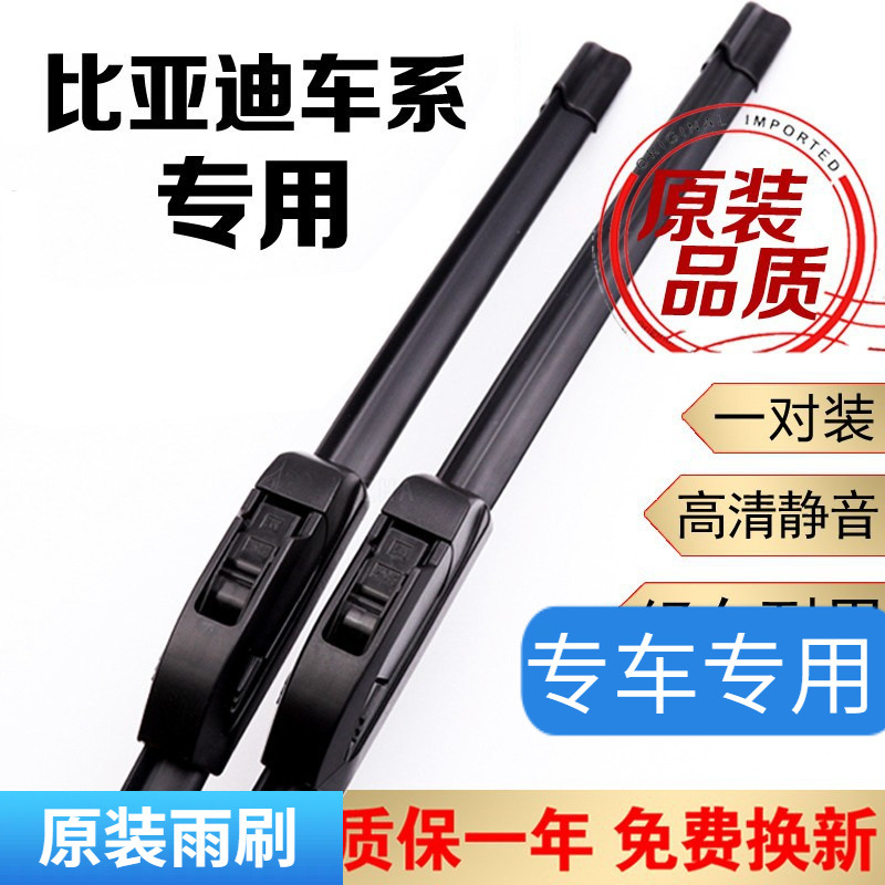 比亚迪f3雨刮器f6速锐l3秦 元唐唐dm 元g3雨刷器g5 g6 s7 e5原