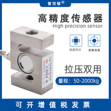 搅拌站S型称重传感器高精度拉力压力感应器砂浆普司顿测力配料秤