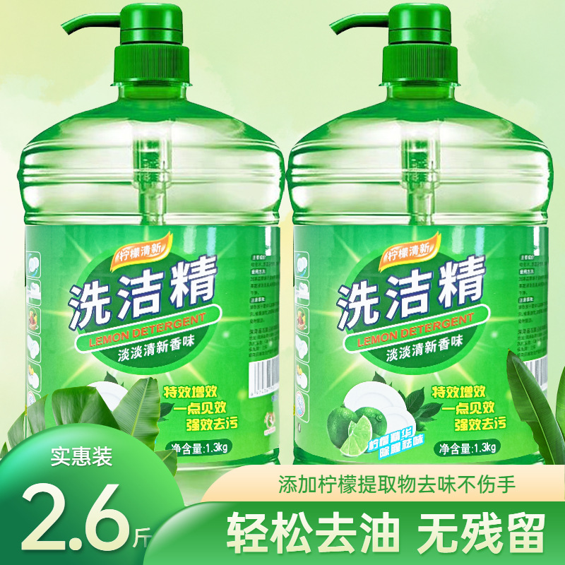 洗洁精480g-5000g果蔬净餐具净小苏打柠檬型去腥洗洁精 清爽去油