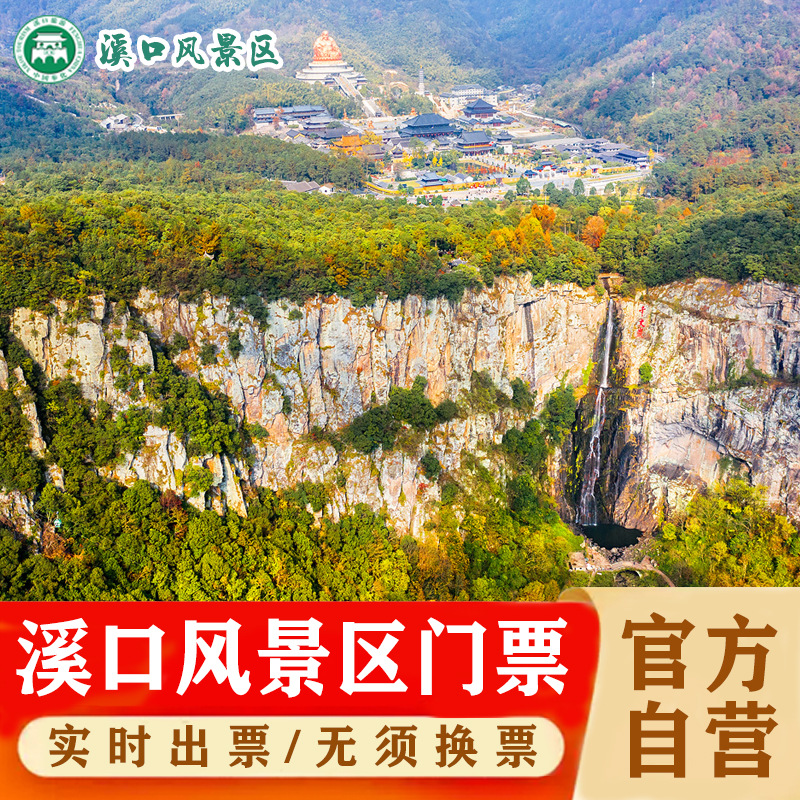 溪口风景区雪窦山交通车雪窦山门票含景区内往返大巴