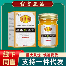 老香港草本癣痒膏 百养膏有道灵现货直供【一件代发】