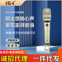 ISK AM850电容麦克风话筒网红全民k歌声卡直播专用收音录音设备