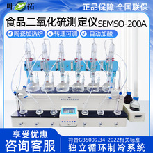 上海叶拓 SEMSO-200A/200 食品二氧化硫测定仪