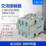 厂家直供CJ40-125低压银点接触器 380v线圈 63A,80,100A接触器