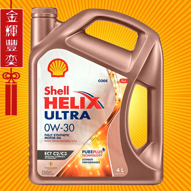 壳牌机油 玫瑰金 0w-30 c3级 4升 香港版全合成 汽车发动机润滑油