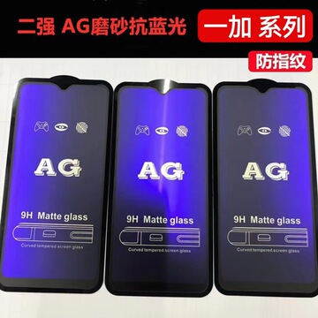 适用一加ace 2v丝印紫光磨砂钢化膜一加nord 3/n30紫光磨砂膜