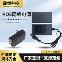 带线POE网络电源12V1A适配器桌面式15V1A/24V1A/48V0.5A监控摄像